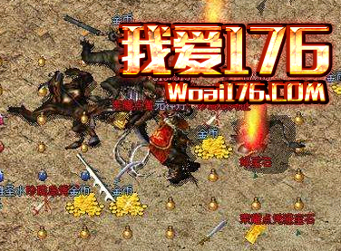 1.76金币传奇怪物爆率文件 1.76金币传奇怪物爆率文件