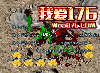 1.76金币传奇初期金币积累有妙招 1.76金币传奇初期金币积累有妙招