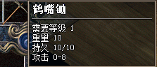 鹤嘴锄 鹤嘴锄