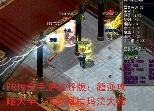 FRƽ棺ǿԴȫݺ귨½