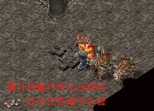 Ѫ˽ԣһսɳͿ˭