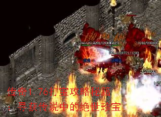 1.76򱦹ؼѰ˵еľ䱦