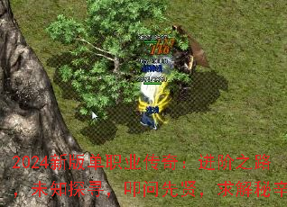2024°浥ְҵ棺֮·δ֪̽Ѱߵͣ