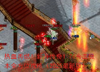 Ѫȼ¿1.76ϻ汾ȫλԣ2025°棩