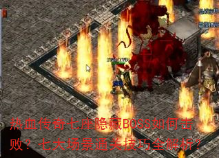 ѪBOSSλܣߴ󳡾ͨؼȫ