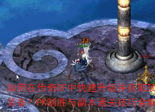 ڴSFпȡװPKʤ븱ͨؼȫ