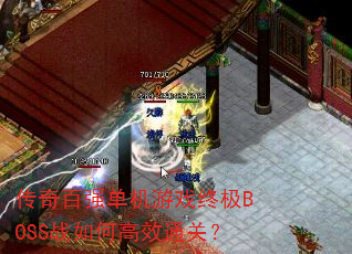 ǿϷռBOSSսθЧͨأ