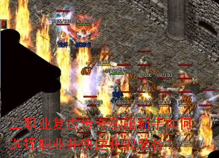 三职业复古传奇私服新手如何选择职业并快速获取装备? 三职业复古传奇私服新手如何选择职业并快速获取装备?