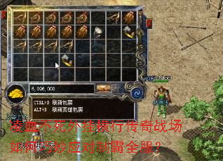 凌血不死外挂横行传奇战场如何巧妙应对制霸全服? 凌血不死外挂横行传奇战场如何巧妙应对制霸全服?