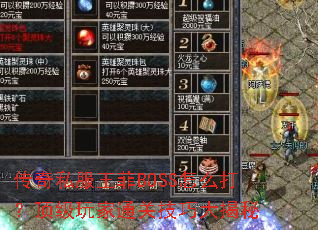 传奇私服王菲BOSS怎么打?顶级玩家通关技巧大揭秘 传奇私服王菲BOSS怎么打?顶级玩家通关技巧大揭秘