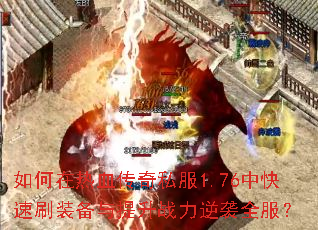 �������Ѫ����˽��1.76�п���ˢװ��������ս����Ϯȫ����