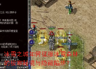 ��ѩ֮�����������ѩɭ�ֵļ����ؾ����������壿