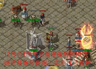 12��6�մ���˽��ͣ������ο���Ǩ���˺����ݣ�ʵ�ü��ɽ���