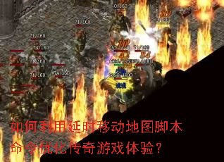 ���������ʱ�ƶ���ͼ�ű������Ż�������Ϸ���飿