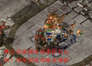 ��Ůҩ��ű�Ч��ͼ��ô�ã�������Ϸ����ȫ����