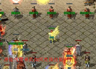 原始传奇书页如何兑换技能书? 原始传奇书页如何兑换技能书?