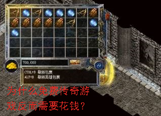 Ϊʲô��Ѵ�����Ϸ������Ҫ��Ǯ��