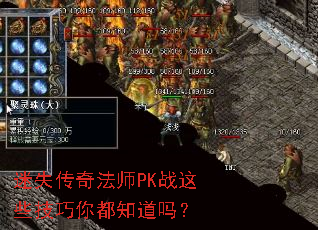 ��ʧ���淨ʦPKս��Щ�����㶼֪����